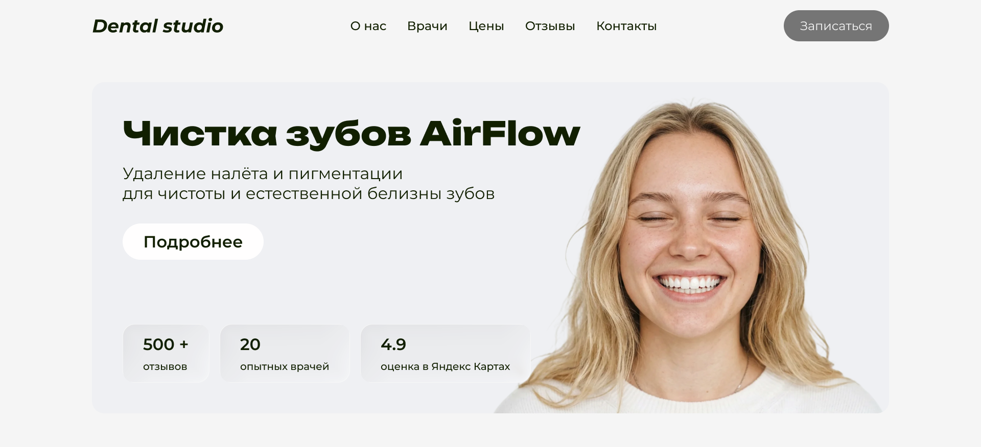 Макет главного экрана сайта стоматологической клиники Dental studio