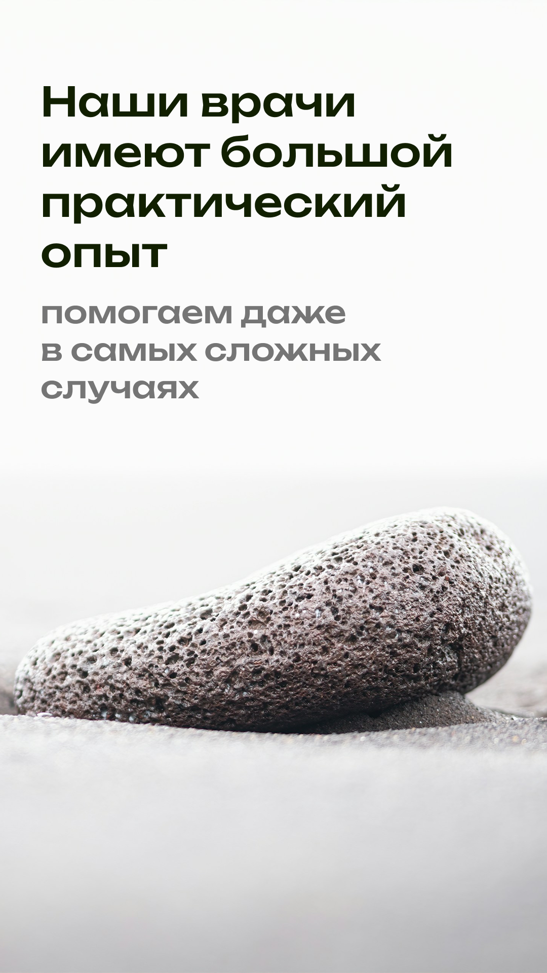 Первая сторис: практический опыт врачей стоматологии