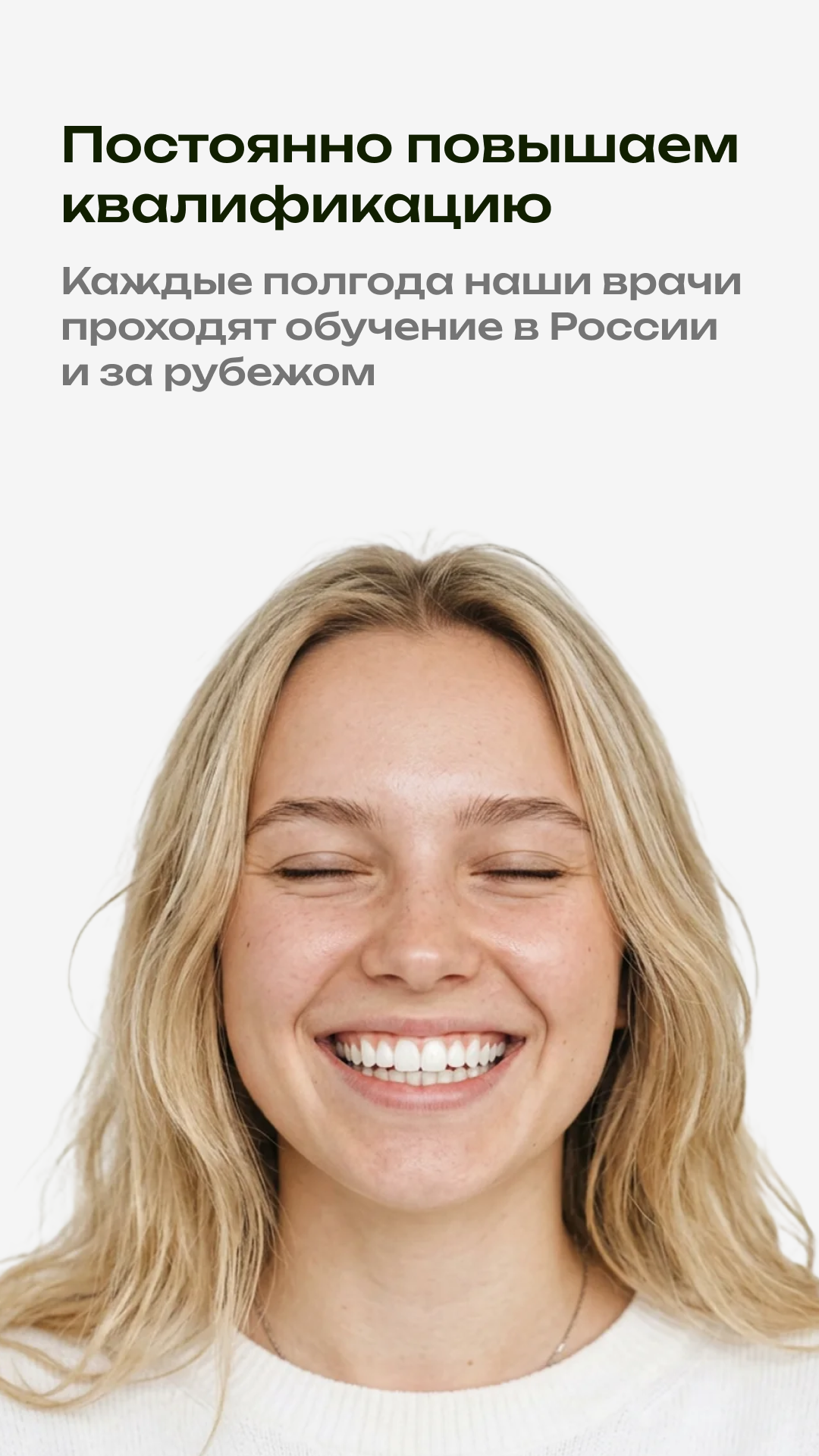 Вторая сторис: квалификация врачей стоматологии