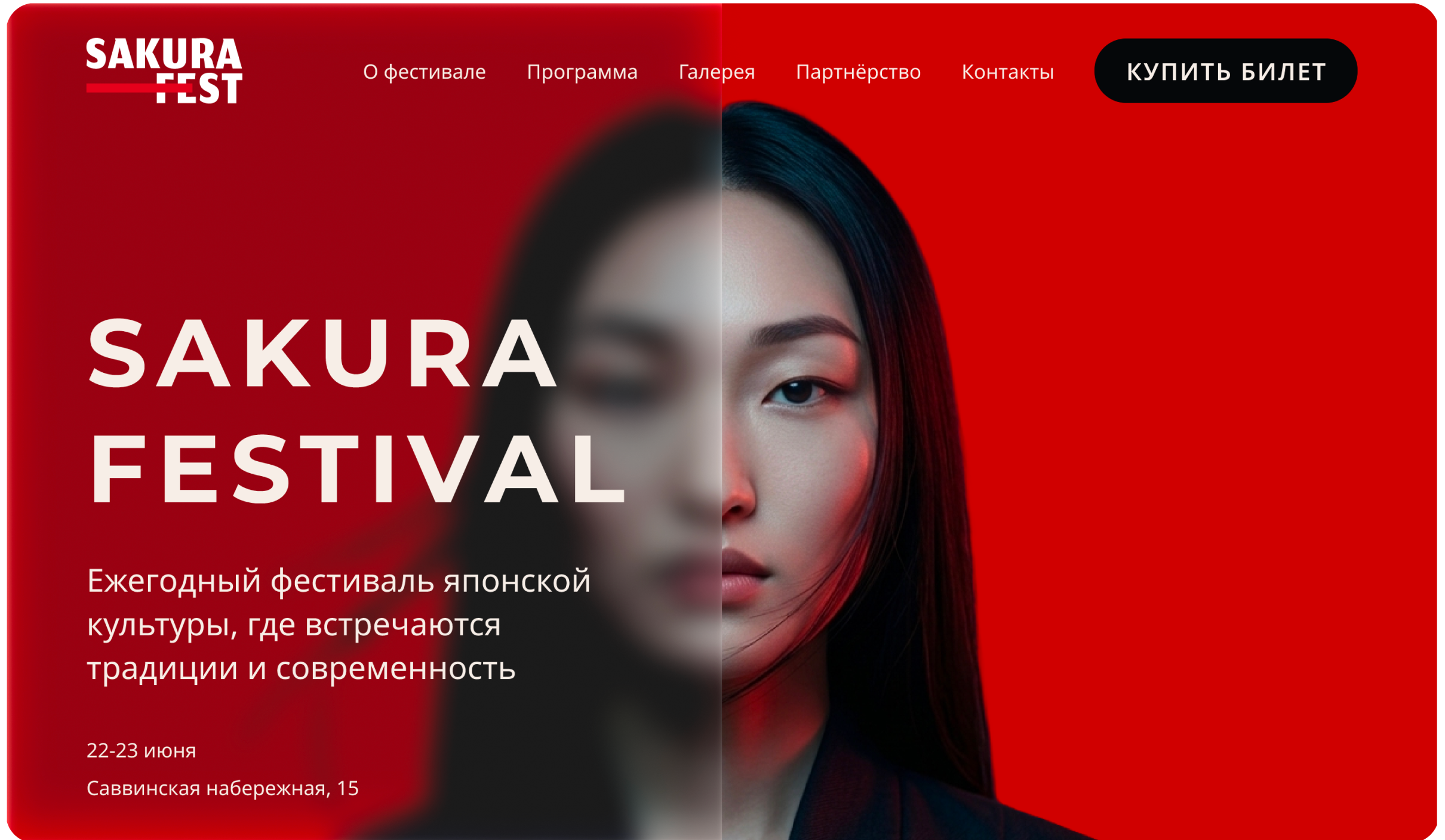 Главная страница Sakura Fest после редизайна