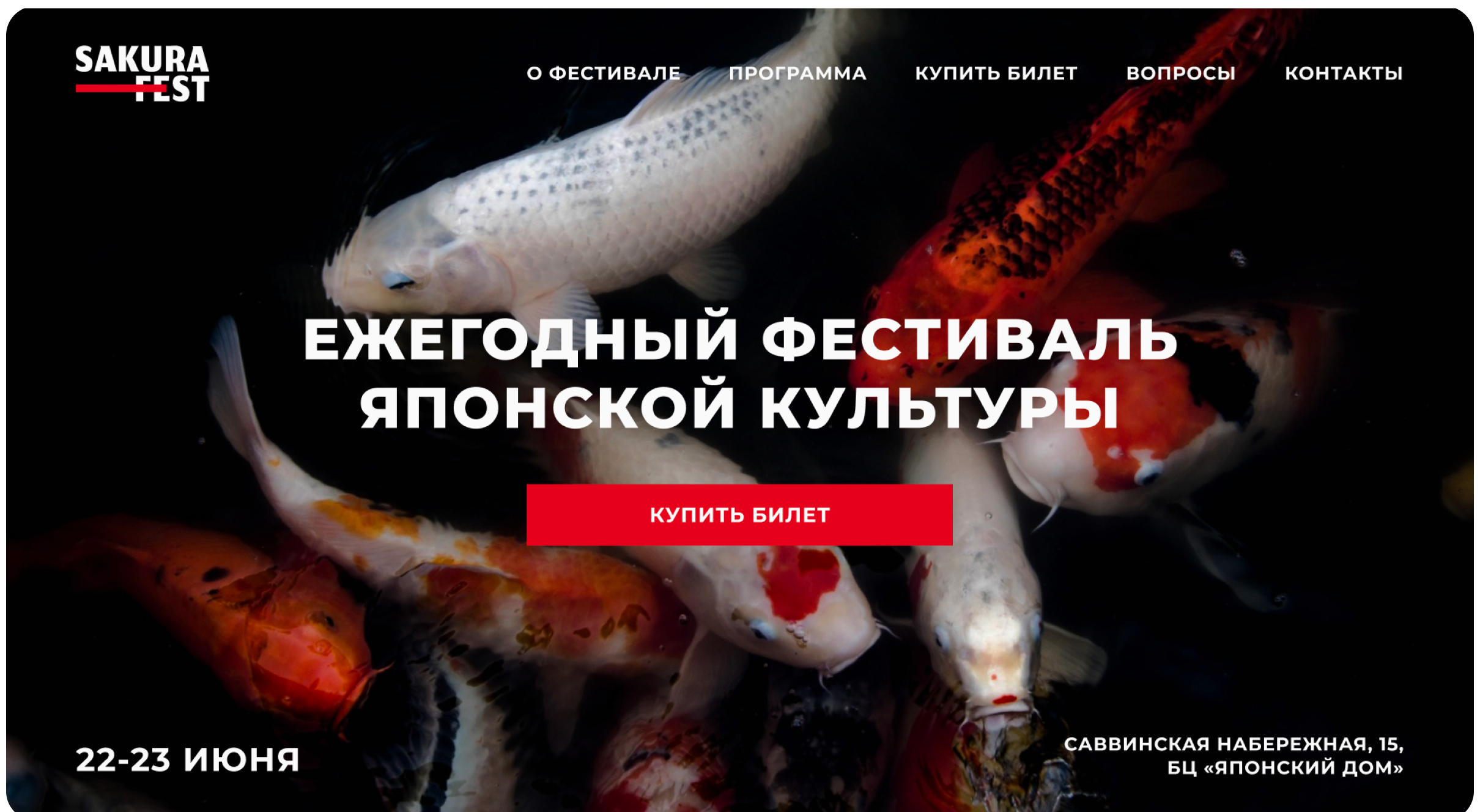 Старая версия главной страницы сайта Sakura Fest