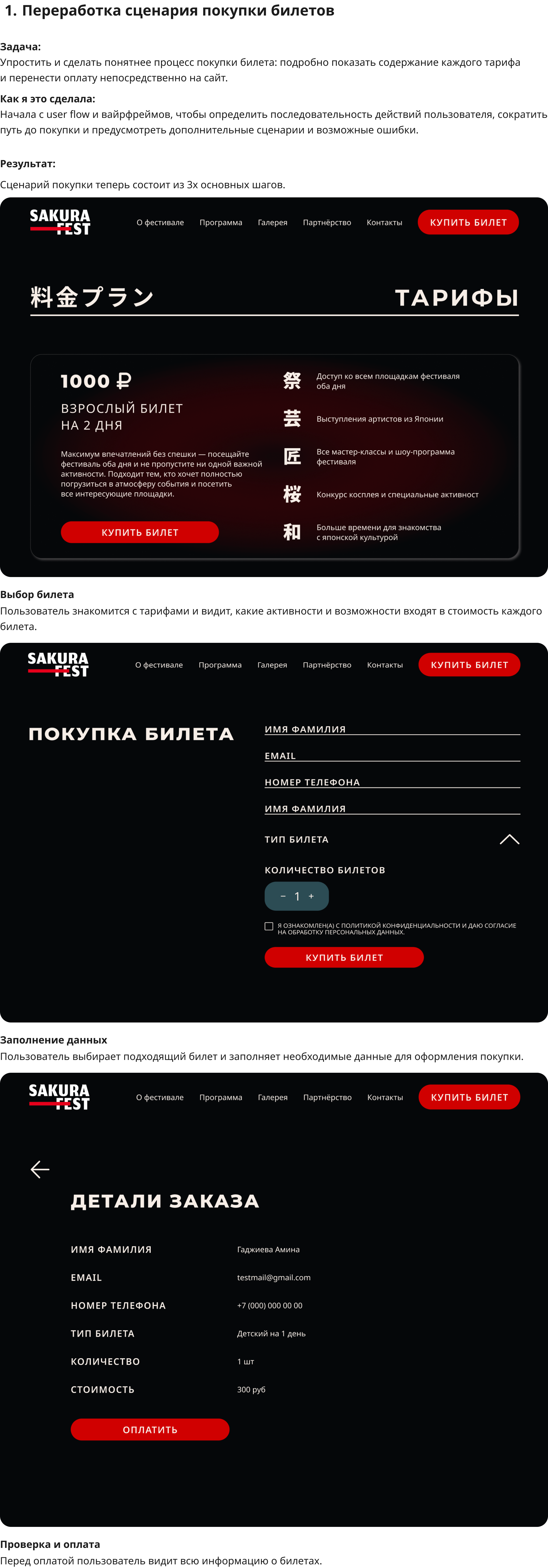 Переработка сценария покупки билетов