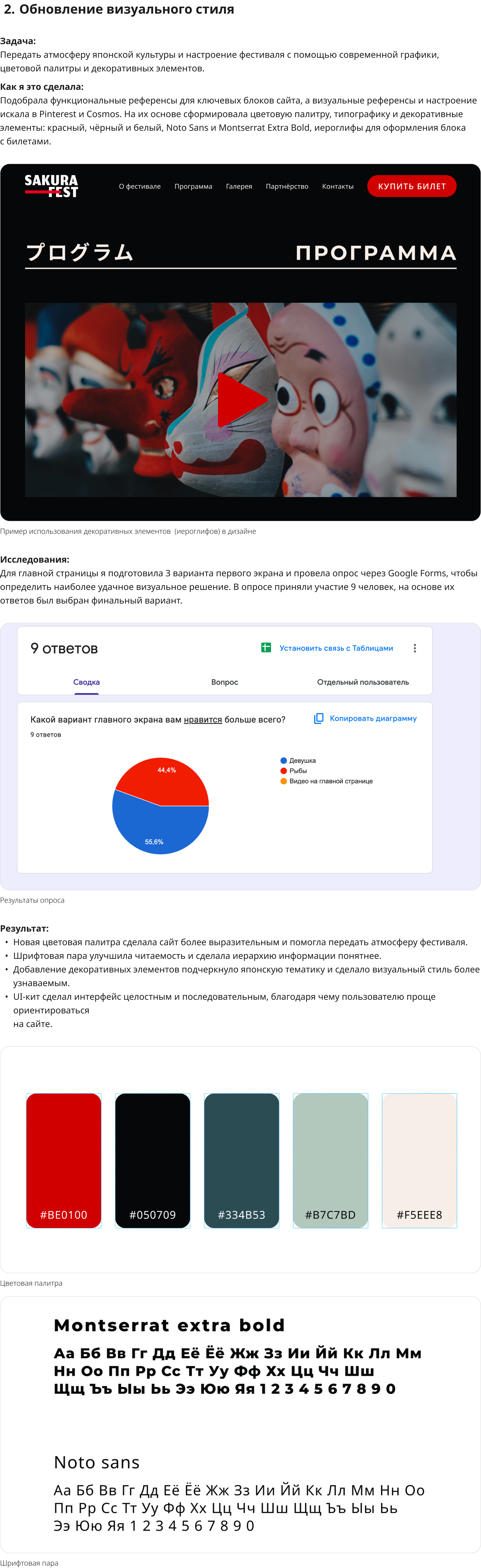 Обновление визуального стиля, результаты опроса, цветовая палитра и шрифтовая пара